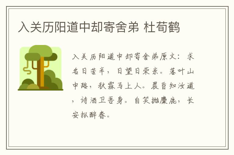 入关历阳道中却寄舍弟 杜荀鹤