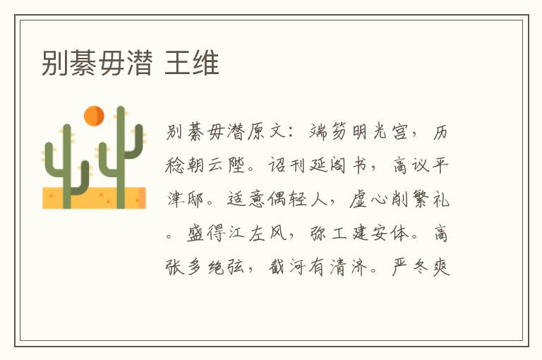 别綦毋潜 王维