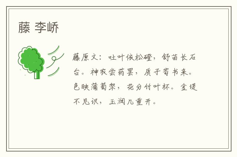 藤 李峤