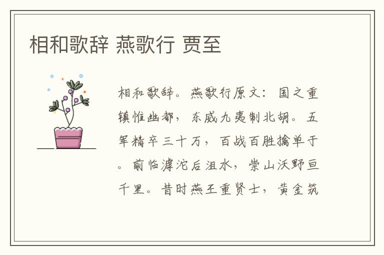 相和歌辞 燕歌行 贾至