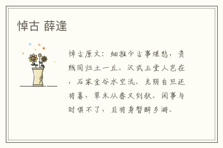 悼古 薛逢