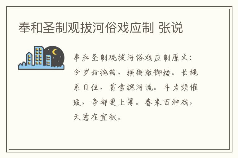 奉和圣制观拔河俗戏应制 张说