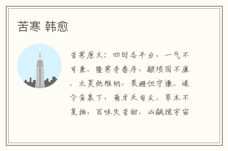 苦寒 韩愈