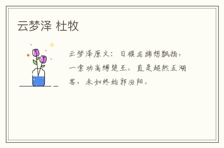云梦泽 杜牧