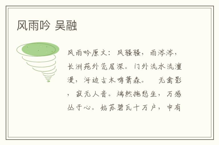 风雨吟 吴融