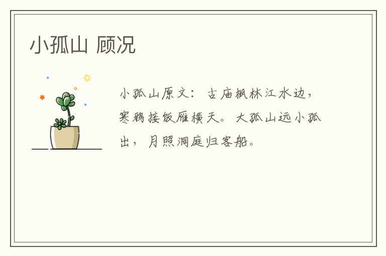 小孤山 顾况