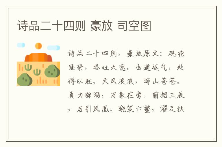 诗品二十四则 豪放 司空图