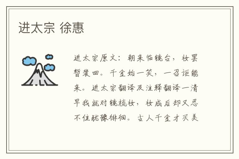 进太宗 徐惠