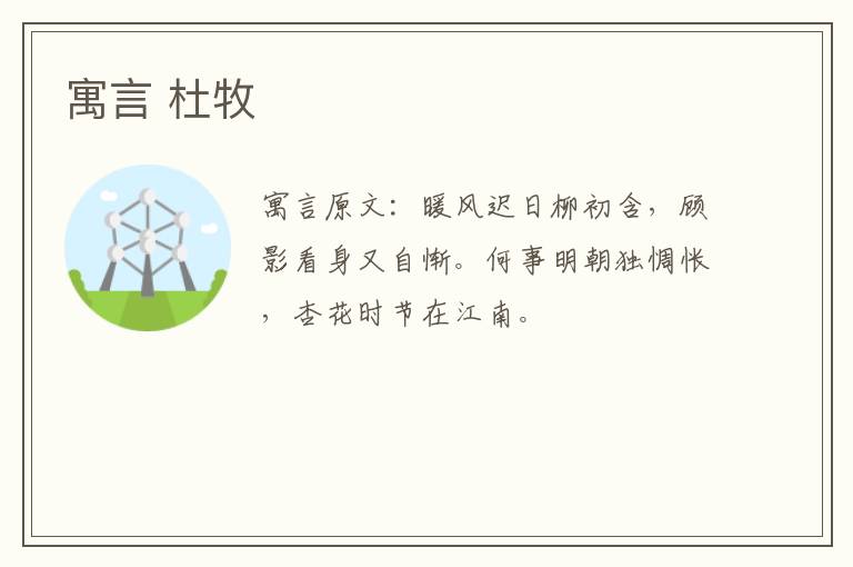 寓言 杜牧