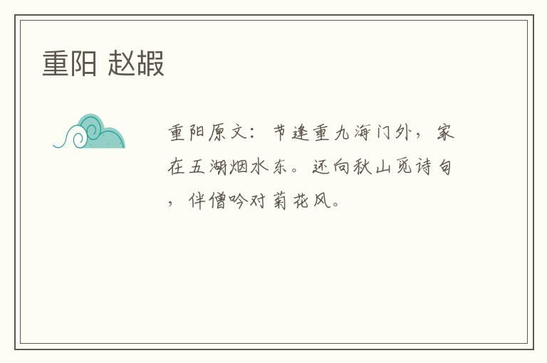 重阳 赵嘏