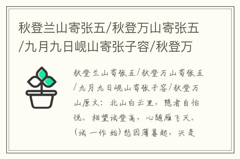秋登兰山寄张五/秋登万山寄张五/九月九日岘山寄张子容/秋登万山 孟浩然