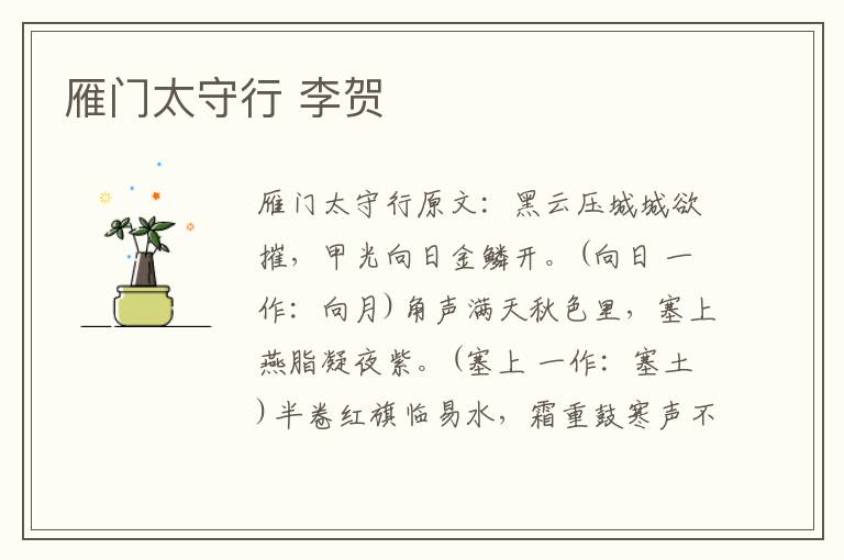 雁门太守行 李贺