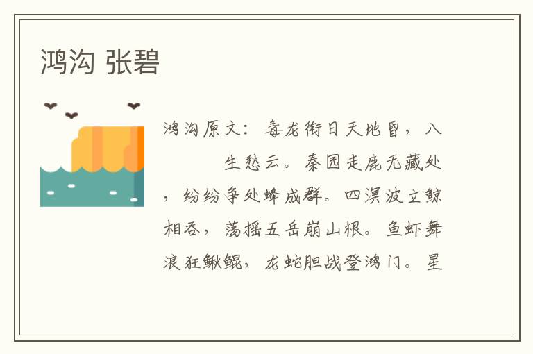 鸿沟 张碧