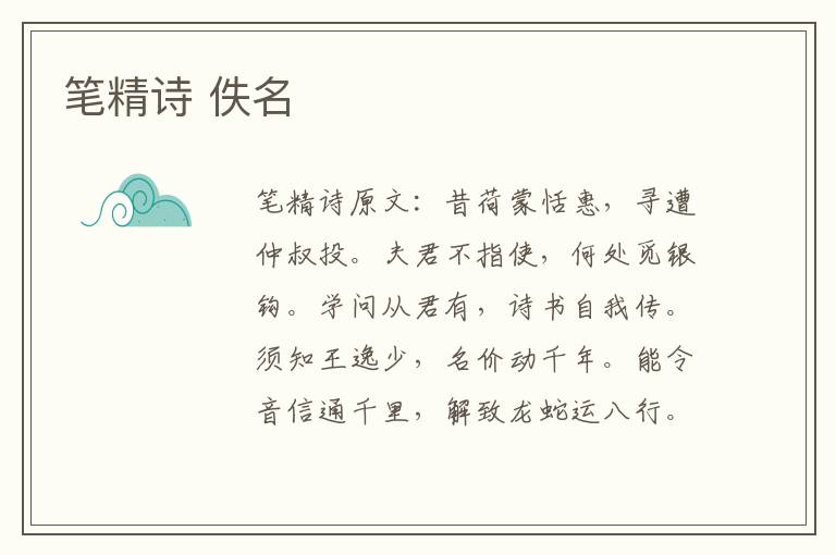 笔精诗 佚名