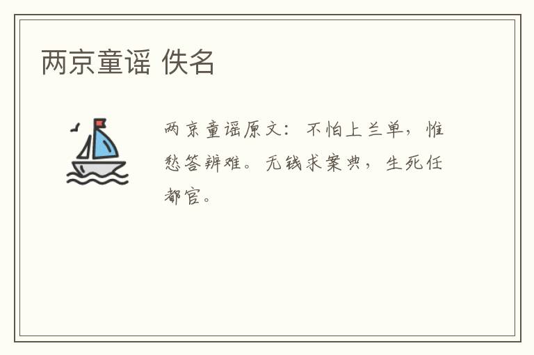 两京童谣 佚名