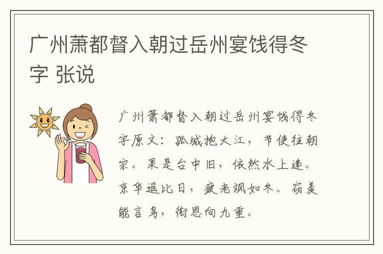广州萧都督入朝过岳州宴饯得冬字 张说