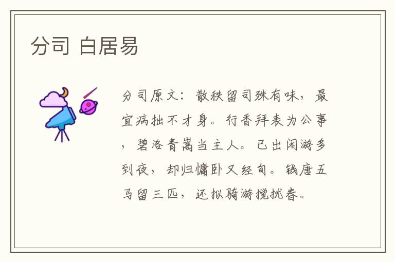 分司 白居易