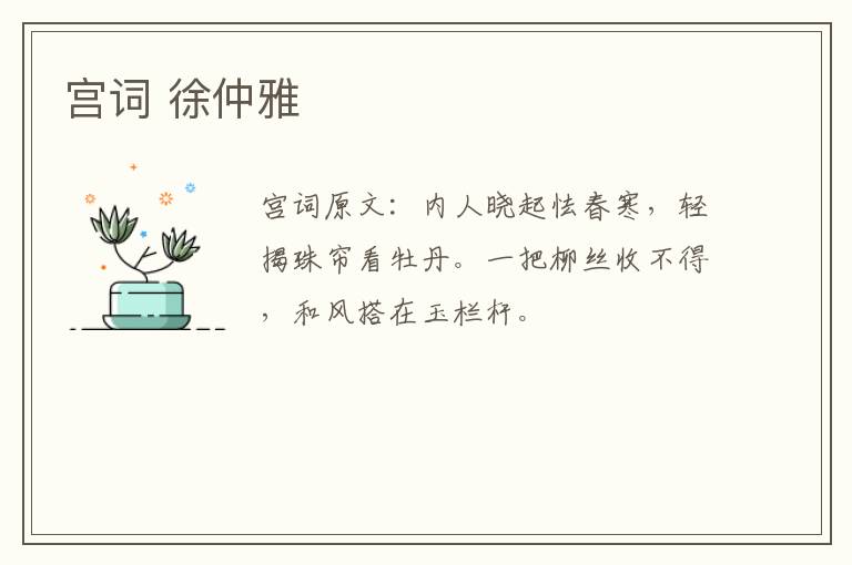 宫词 徐仲雅