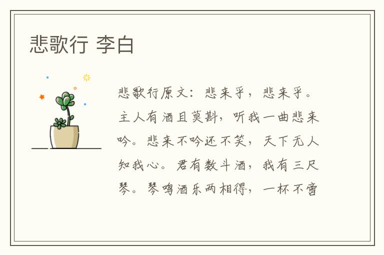 悲歌行 李白