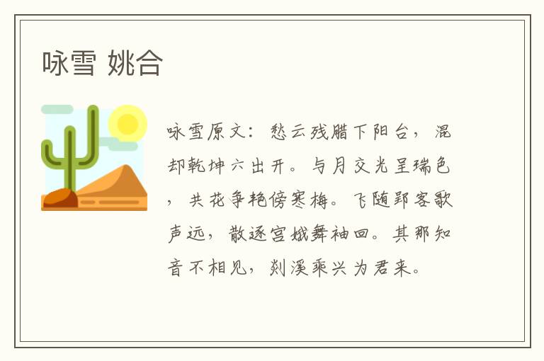 咏雪 姚合