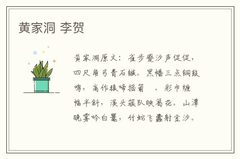 黄家洞 李贺