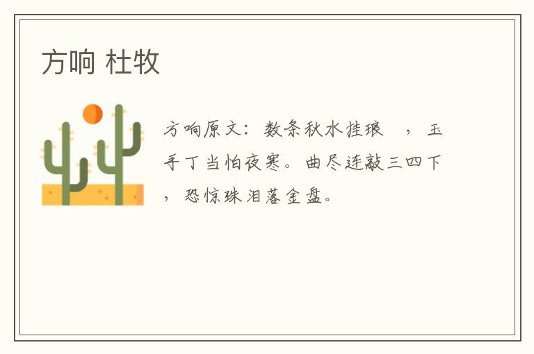 方响 杜牧