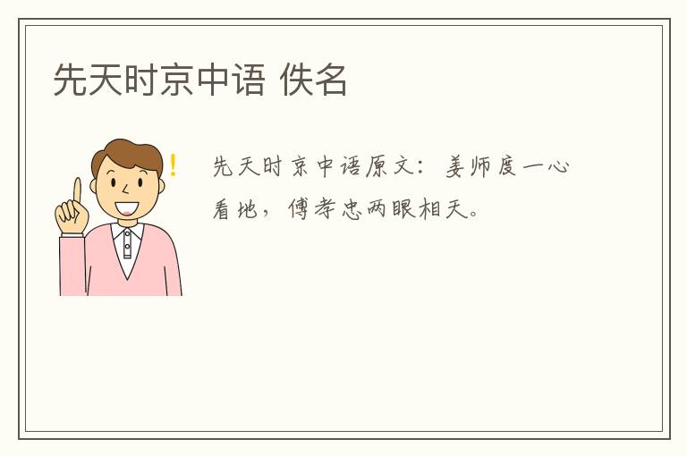 先天时京中语 佚名