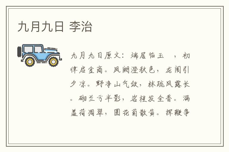 九月九日 李治