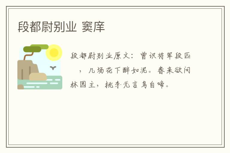 段都尉别业 窦庠