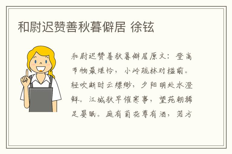 和尉迟赞善秋暮僻居 徐铉