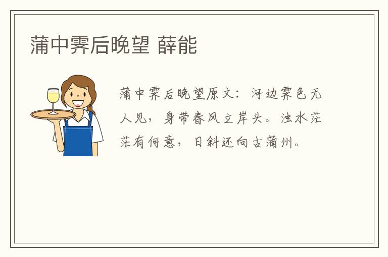 蒲中霁后晚望 薛能