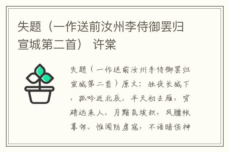 失题（一作送前汝州李侍御罢归宣城第二首） 许棠
