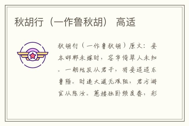秋胡行（一作鲁秋胡） 高适