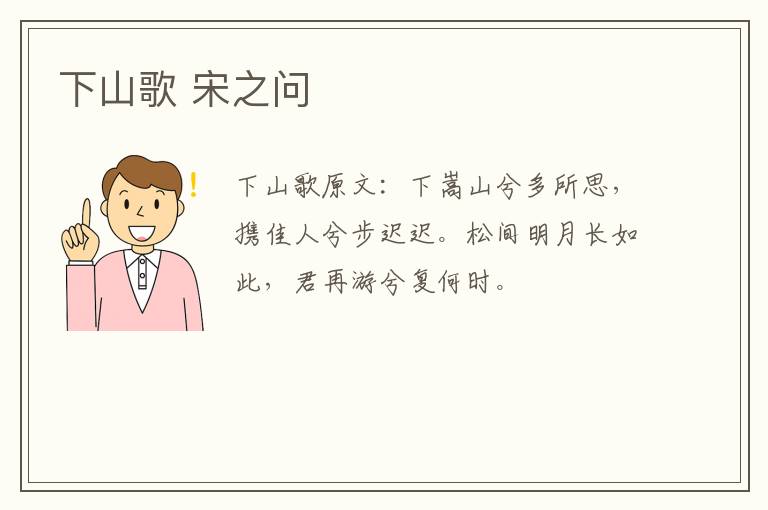 下山歌 宋之问