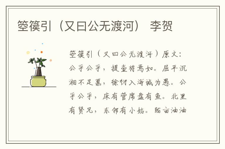 箜篌引（又曰公无渡河） 李贺