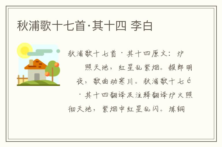 秋浦歌十七首·其十四 李白