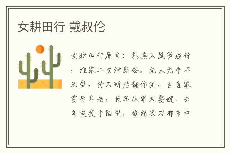 女耕田行 戴叔伦