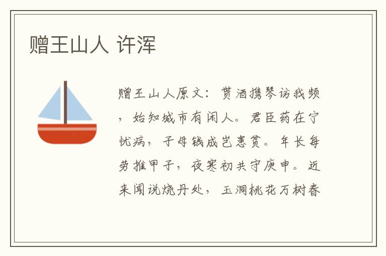 赠王山人 许浑