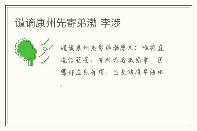 谴谪康州先寄弟渤 李涉