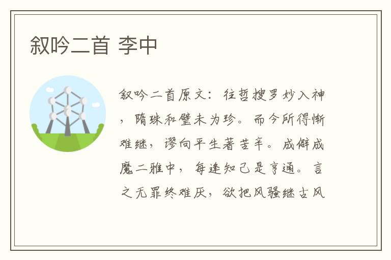 叙吟二首 李中