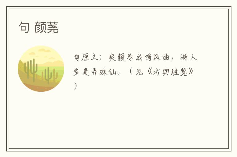 句 颜荛