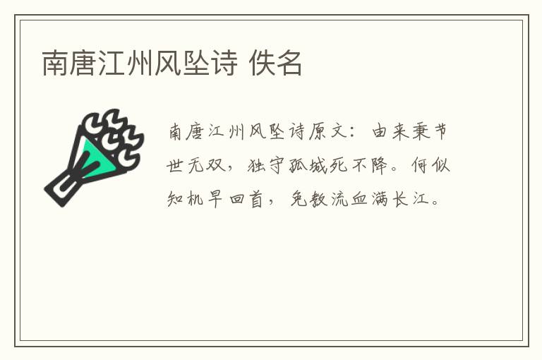 南唐江州风坠诗 佚名