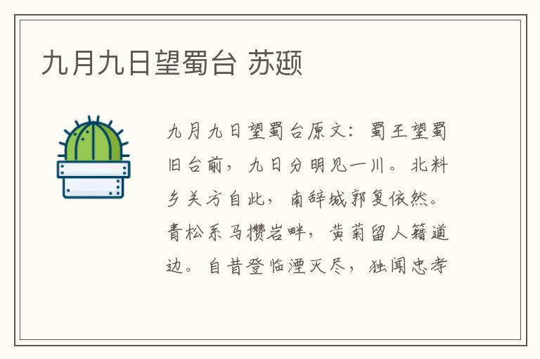 九月九日望蜀台 苏颋