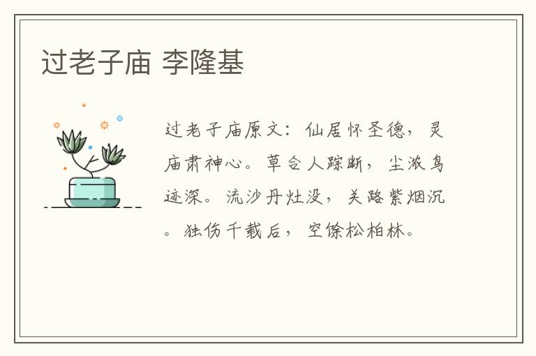 过老子庙 李隆基