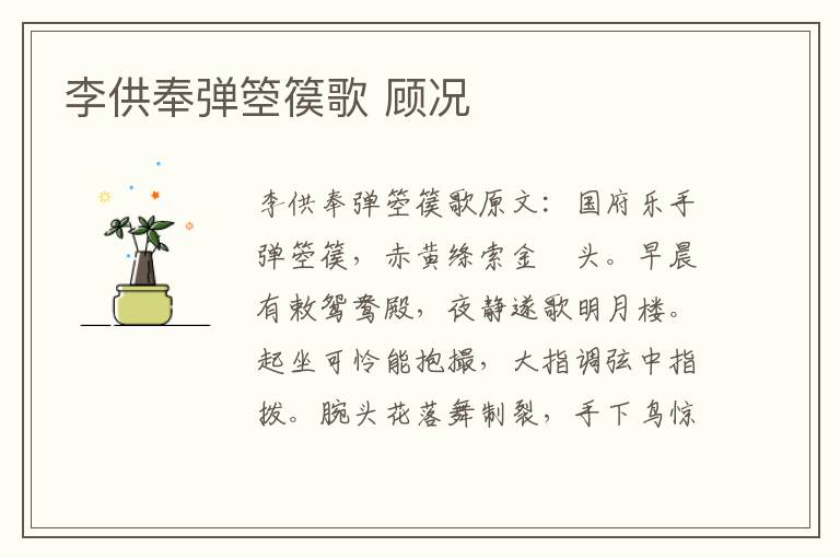 李供奉弹箜篌歌 顾况