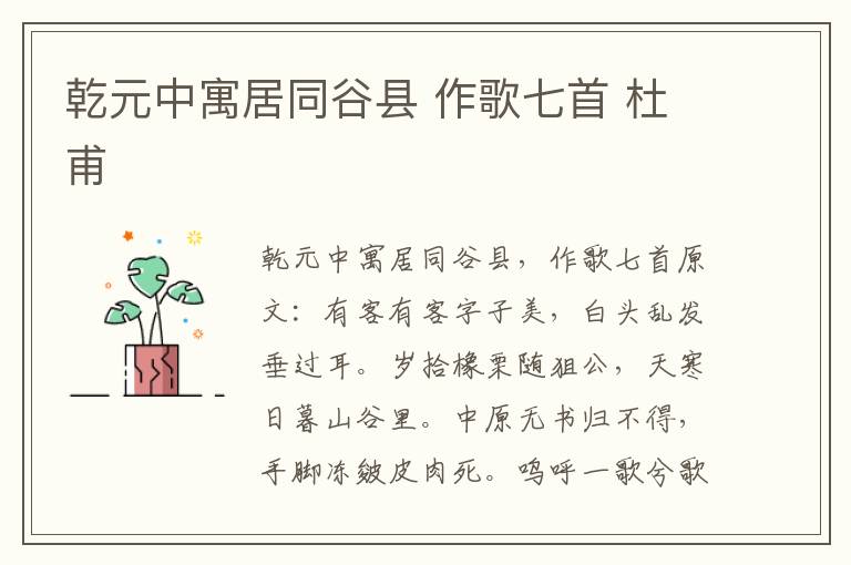 乾元中寓居同谷县 作歌七首 杜甫