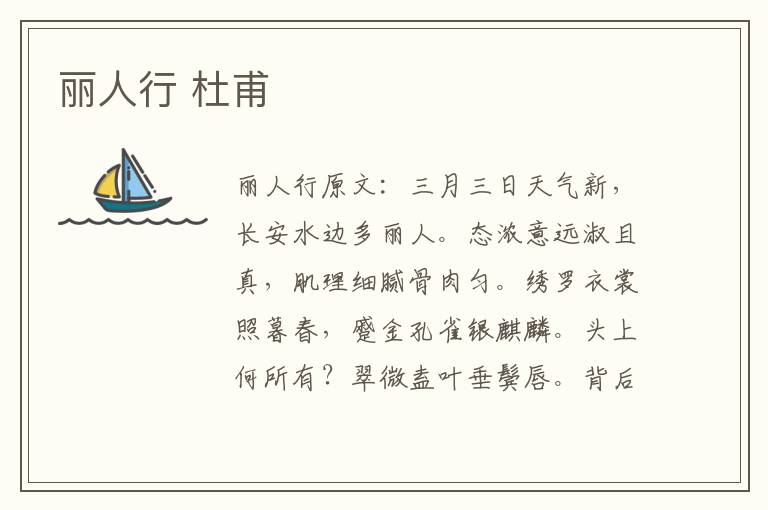 丽人行 杜甫