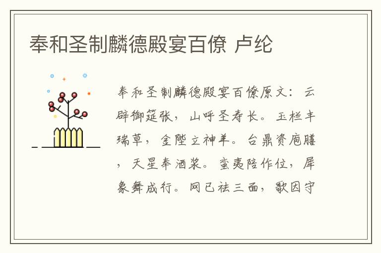 奉和圣制麟德殿宴百僚 卢纶