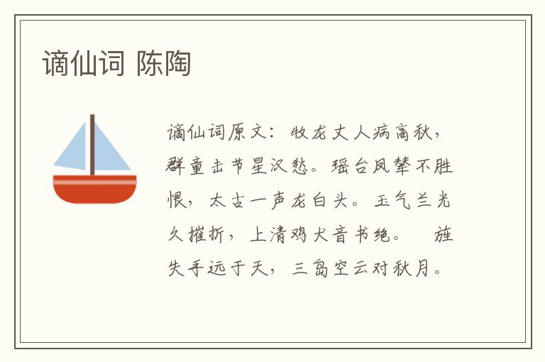 谪仙词 陈陶