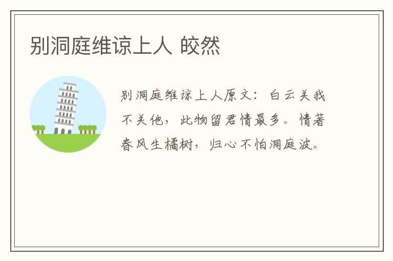 别洞庭维谅上人 皎然